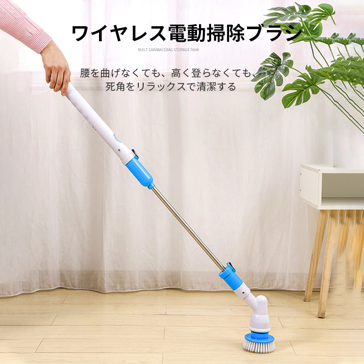 ワイヤレス電動掃除ブラシ