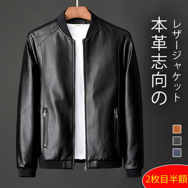 レザージャケット