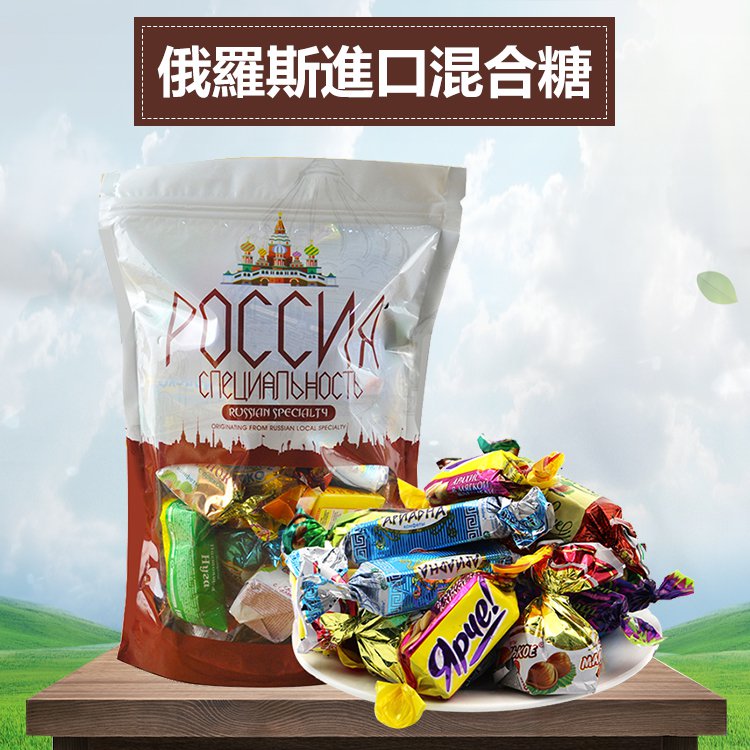 俄羅斯進口混合糖果500g