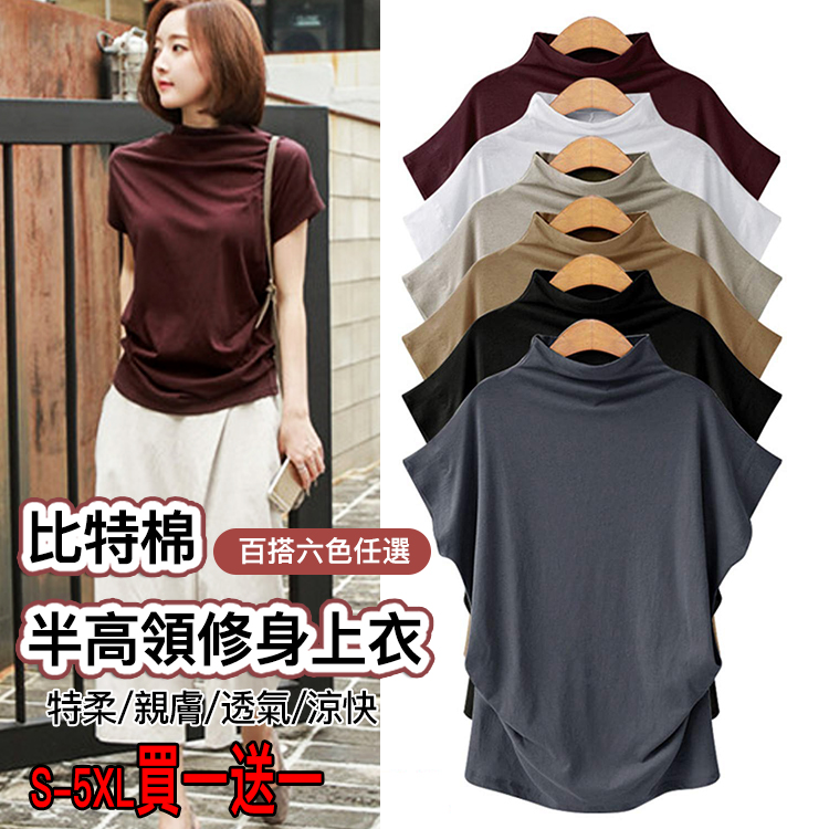 【爆款瘋殺】半高領寬鬆時尚短袖