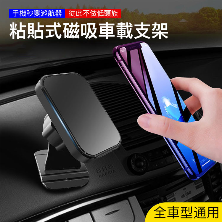 粘貼式磁吸支架 手機秒變巡航器 從此不做低頭族