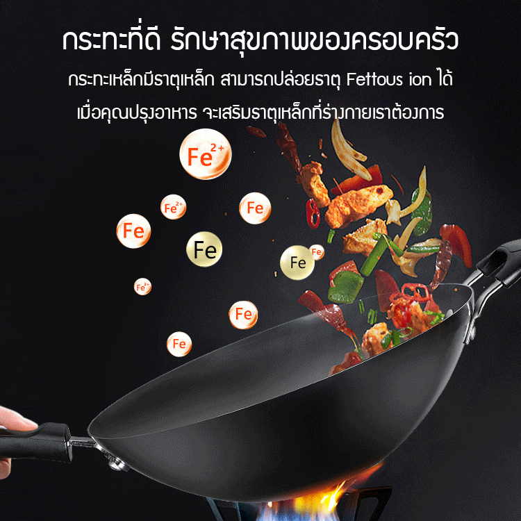 กระทะเหล็กแบบไม่ติด