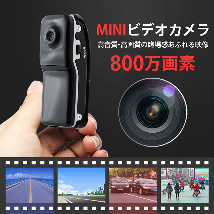 【MINIビデオカメラ】高画質で、持ち運び便利、録音もできるビデオカメラ。