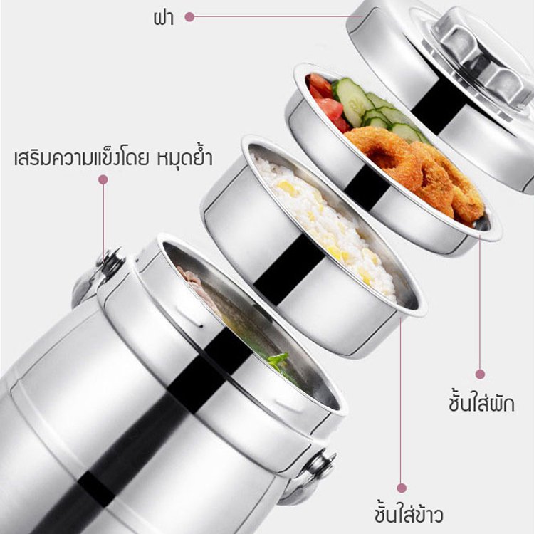 ปิ่นโตสแตนเลสเก็บความอุ่นแยกชั้น