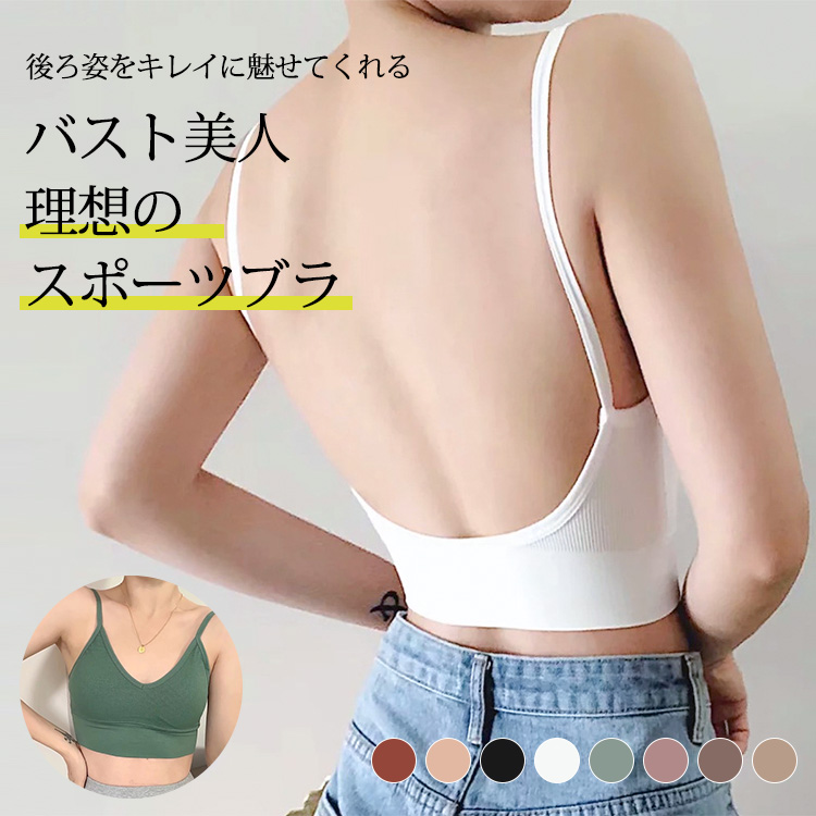 【背中魅せブラ】トレンド新作、バックU字スタイル、快適、肌に優しい、暑い夏にぴったり