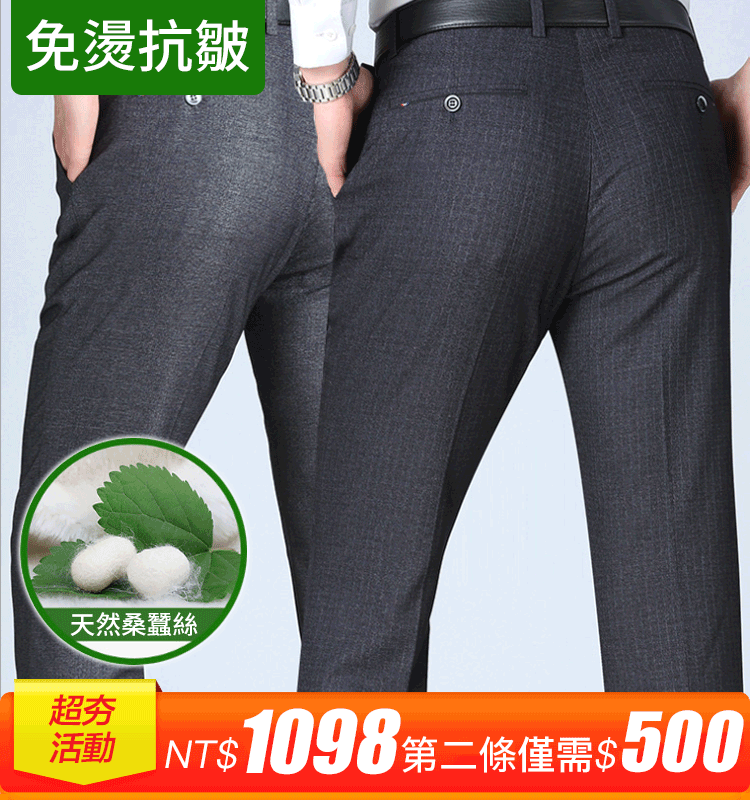桑蠶絲男士商務休閒褲