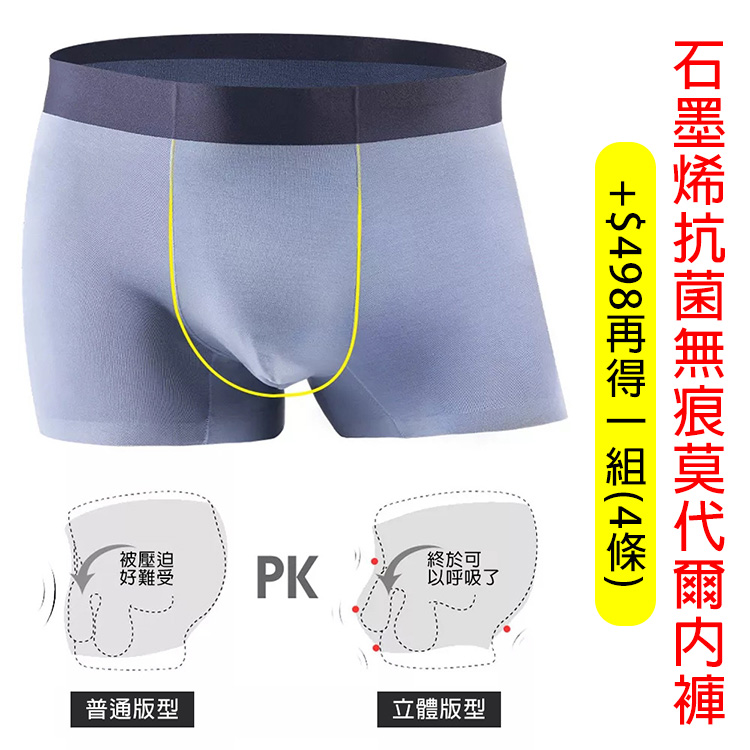 石墨烯抗菌莫代爾內褲