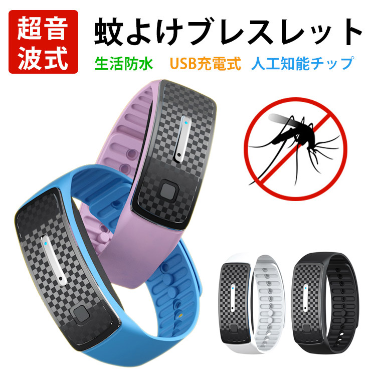 【蚊よけブレスレット】夏にぴったりのブレスレット、超音波蚊よけ、効果的に蚊よけ