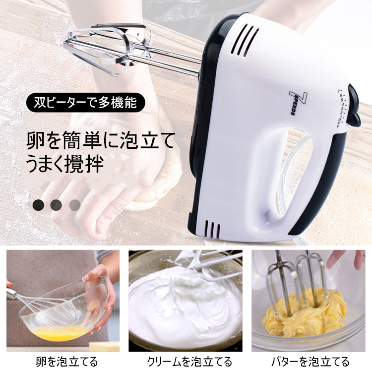 電動ハンドミキサー      四次元攪拌棒
