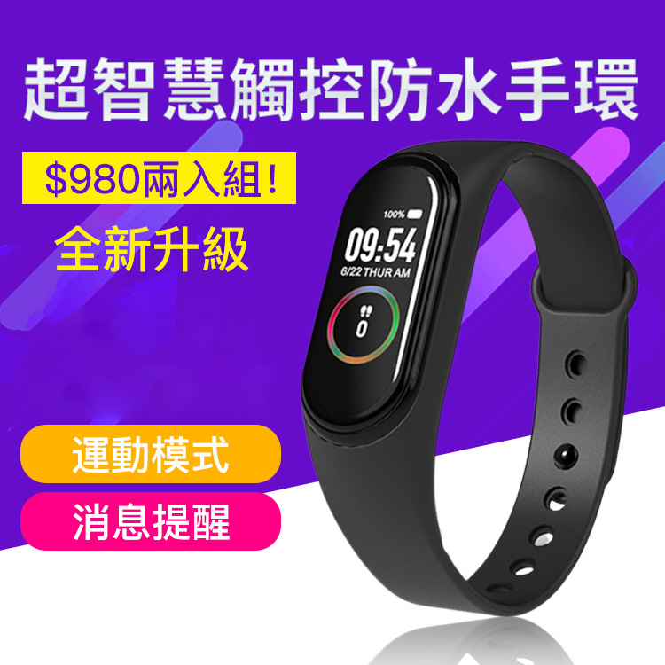 智能手環