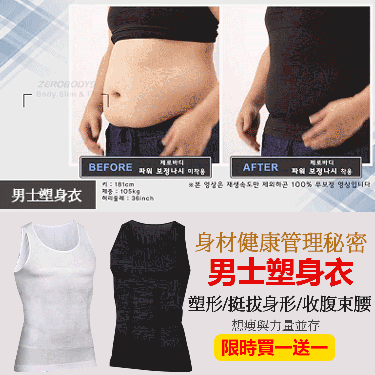 【變身型男 挺拔有型 肚腩救星】日本男士塑身衣