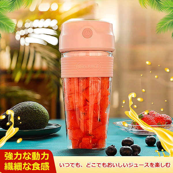 ミニジューサー