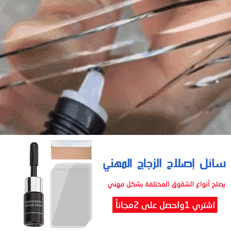 طقم الآدات لإصلاح زجاج السيارة