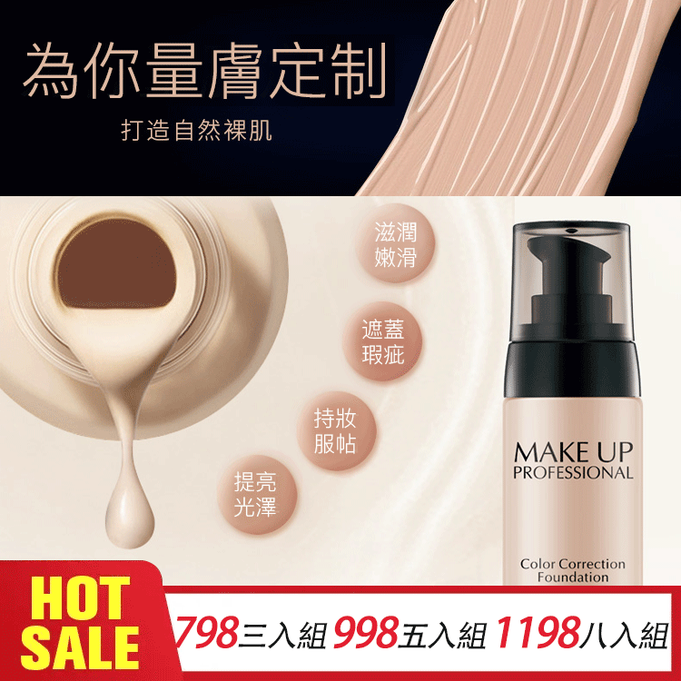 X18110807H-保湿遮瑕粉底液