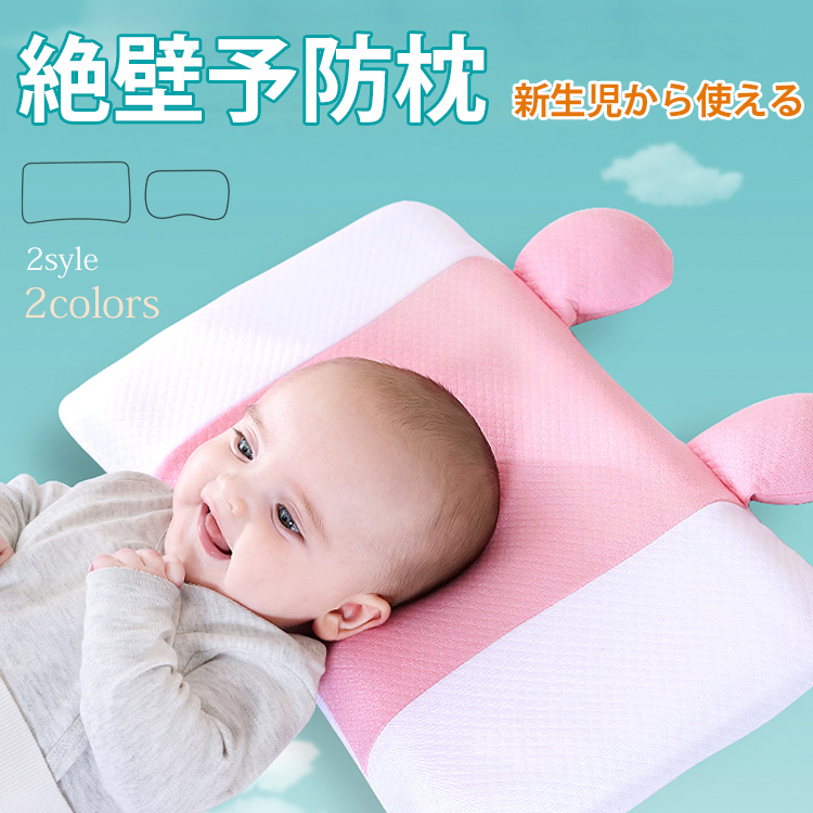 【ベビー枕】0～8歳の子供向け、3D立体形状　高品質生地　過敏防止　頭の形を綺麗に育ちます。