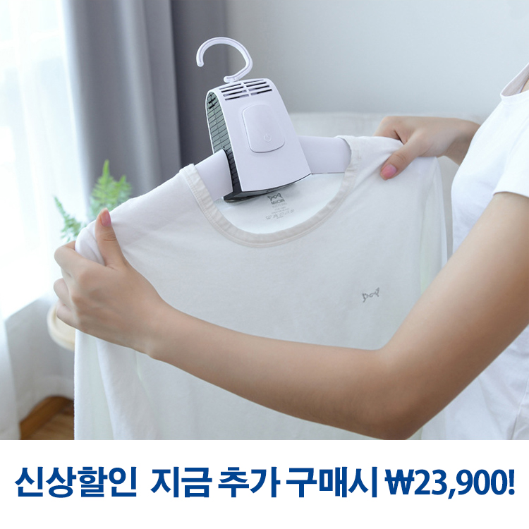 신발&옷 쾌속 건조 옷걸이