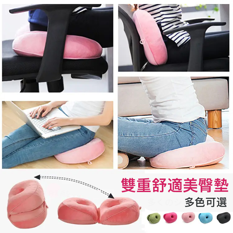 雙重舒適美臀墊