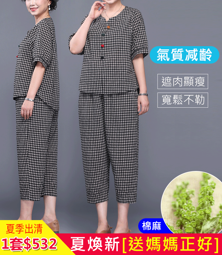 【季末出清】【100%棉麻】時尚棉麻套裝