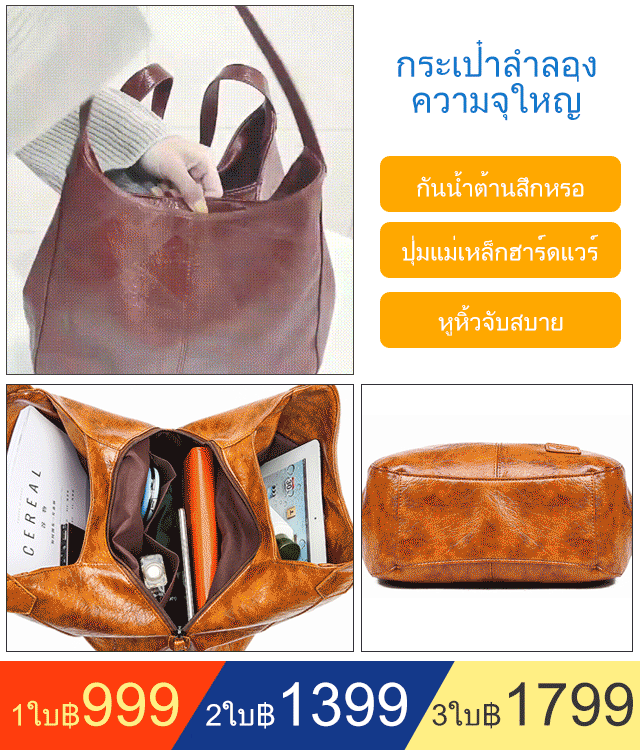 กระเป๋าโท้ทความจุใหญ่