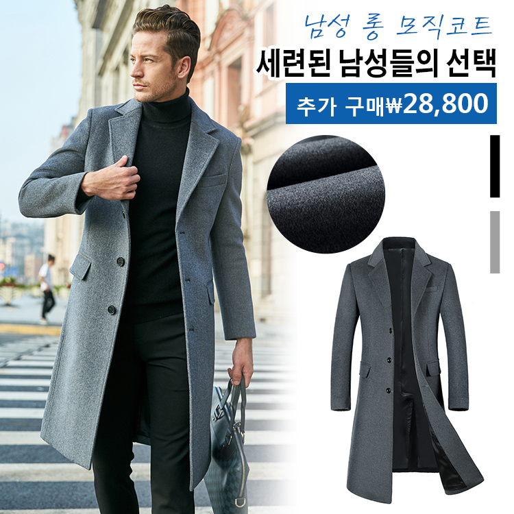 프리미엄 남성 롱 모직코트