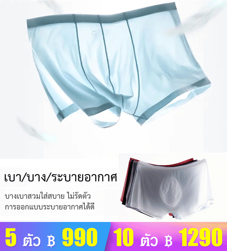 กางเกงในผ้าไหมใส่สบาย