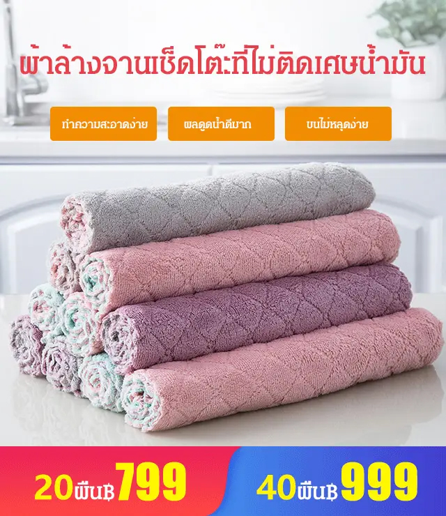 X20101105Z- ผ้าเช็ดจานและโต๊ะ ไม่ติดน้ำมัน