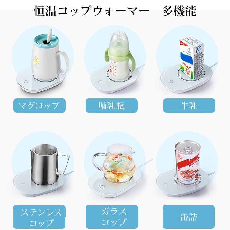 55度恒温コップウォーマー、様々なシーンで大活躍