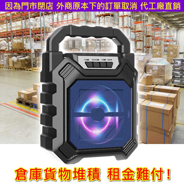 【門市閉店】台灣代工廠直銷 便攜手提音箱