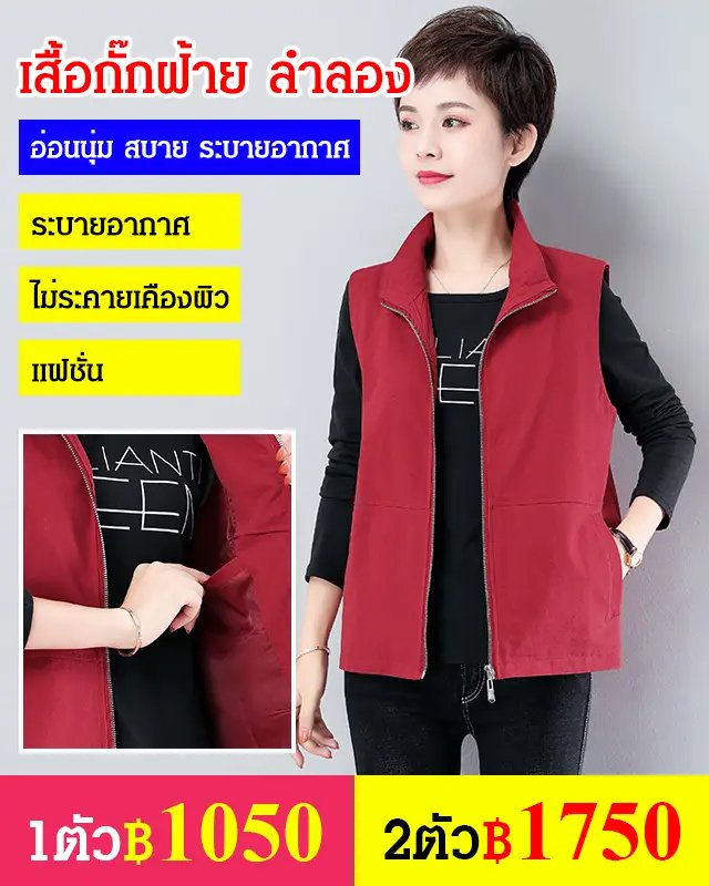 เสื้อกั๊กฝ้าย ลำลอง