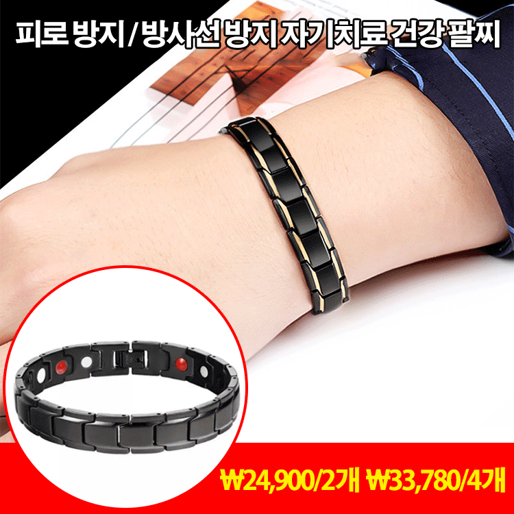 남여공용 건강 팔찌