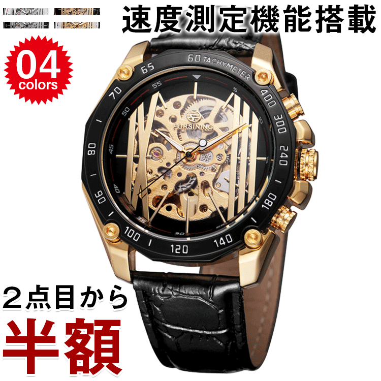 機械式腕時計【最安挑戦 2点目から半額】