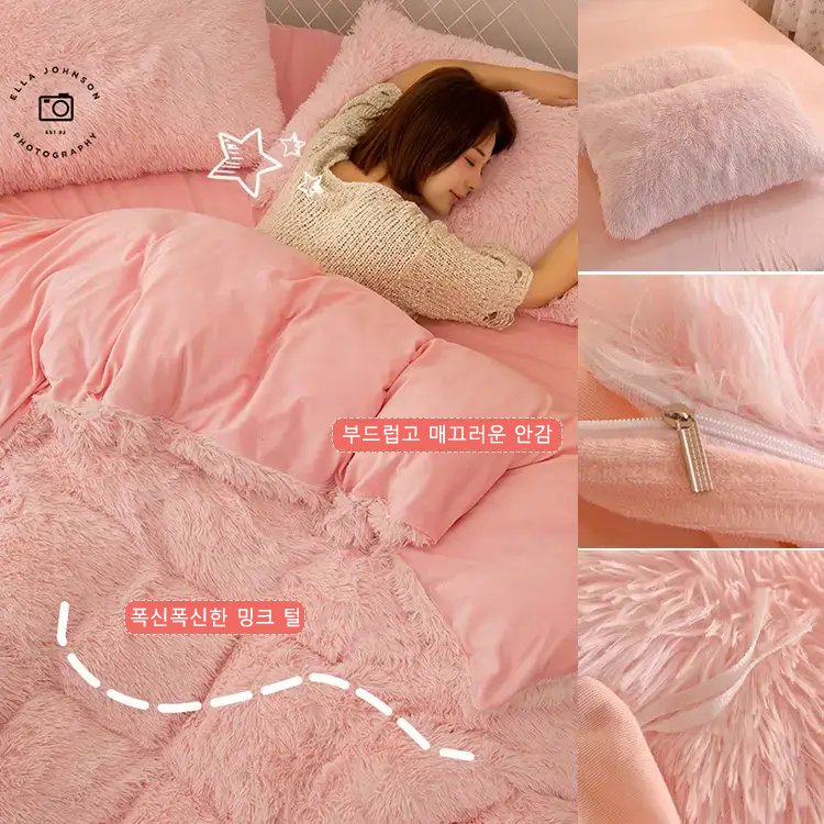 밍크 털 침구 4종세트