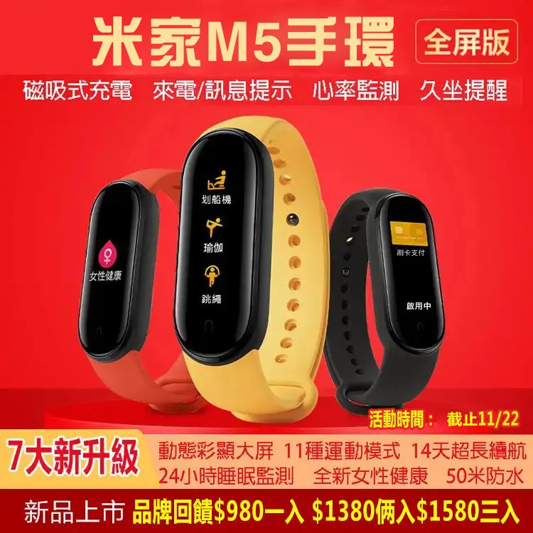 M5手環(  11/22 止推出「10週年感恩慶」限時狂歡)