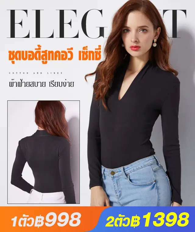 ชุดบอดี้สูทคอวี เซ็กซี่