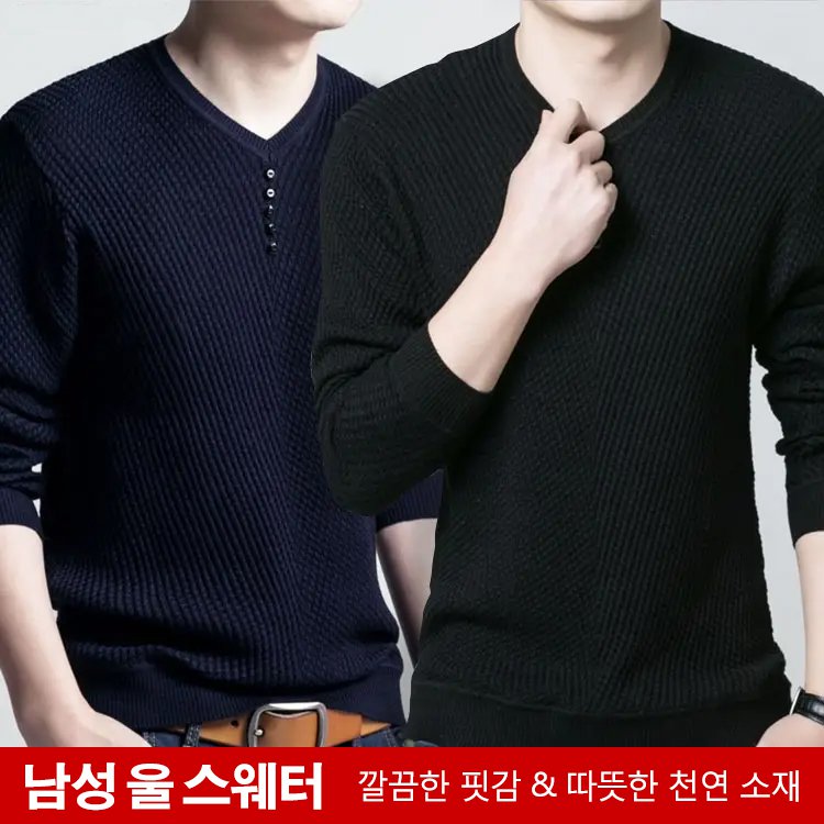 남성 울 스웨터