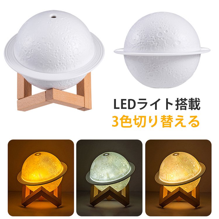 【ボール型加湿器】LEDライト搭載、3色切り替える、静音設計、快適な湿度を維持、室内の乾燥を和らげる。