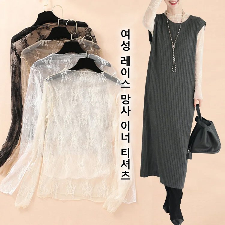 여성 레이스 망사 이너 티셔츠