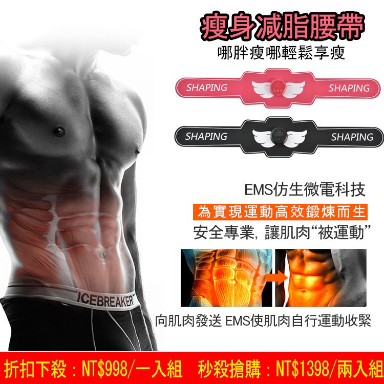 【日本進口】【男女通用】强效甩脂健腹带