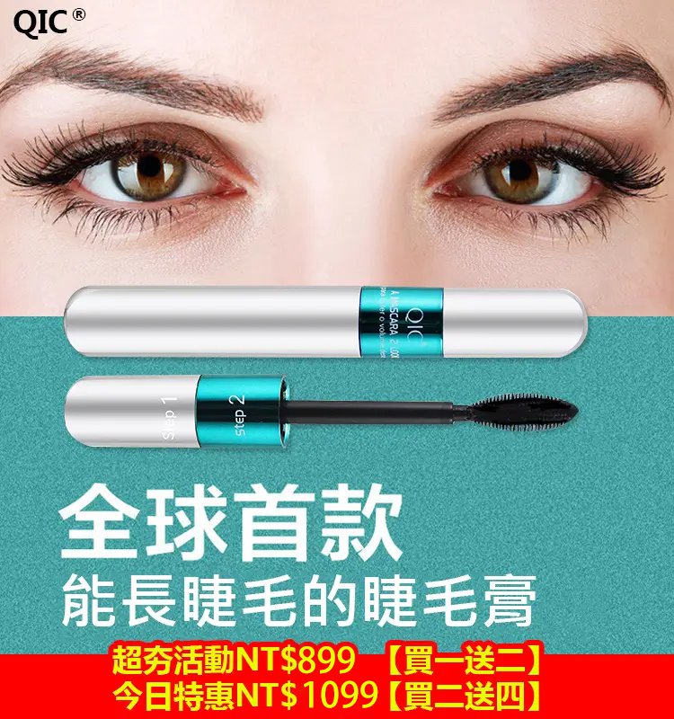 【睫毛自然生長】【買一送二】睫毛膏+睫毛增長液
