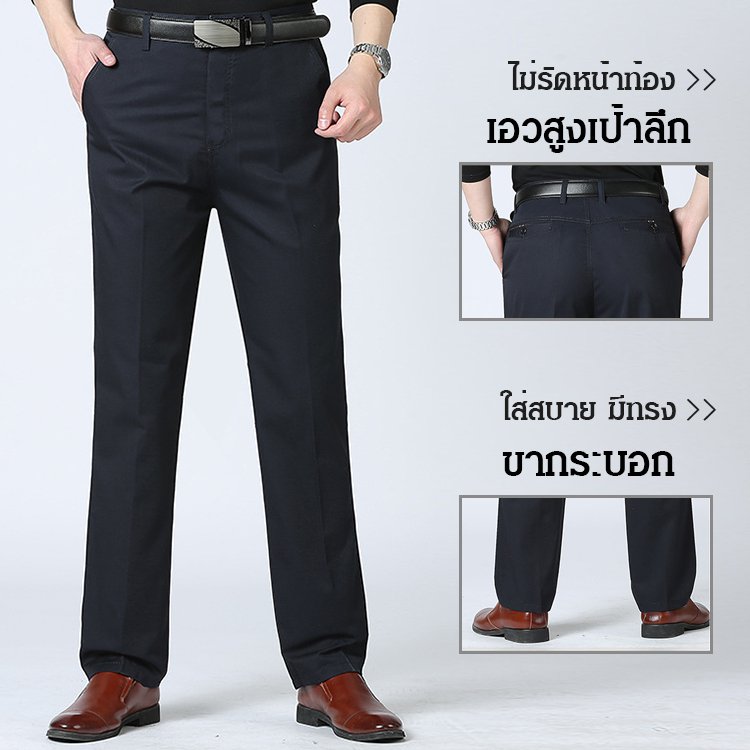 กางเกงขายาวผู้ชาย ทรงขากระบอก เอวสูง