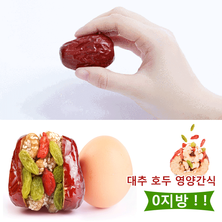 대추 호두 영양간식