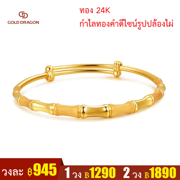 กำไลทองคำลายปล้องไผ่