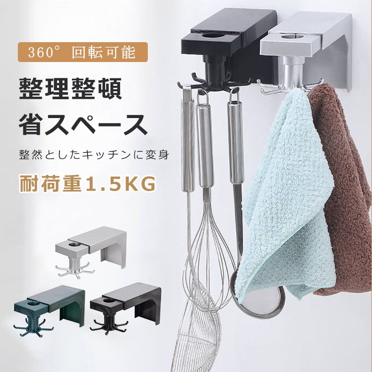 回転式キッチンツールフック