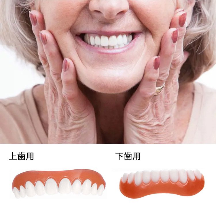 『インスタントスマイル』instant smile四代目  着脱可能な美白付け歯  素敵な笑顏を取り戻します！