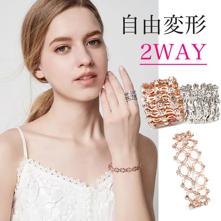 【幻のマジックリング＆ブレスレット】シンプル、自由変形、美しい、 プレゼント、2WAY