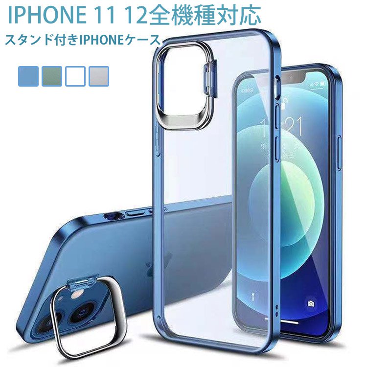 【スタンド付きiPhoneケース】ぴったりフィット　衝撃吸収　指紋防止　iPhoneの美しさを損なわない高級感！