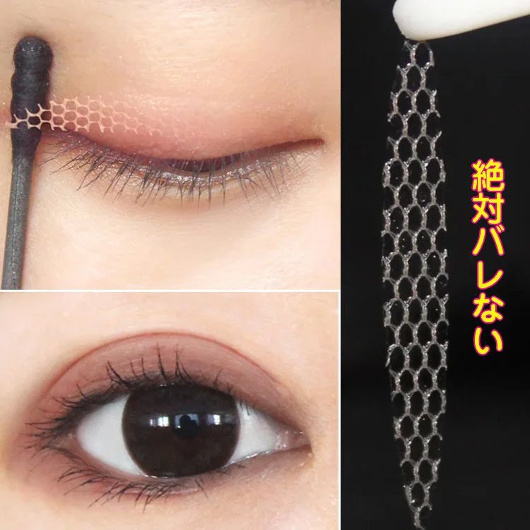 バレないメッシュアイテープ