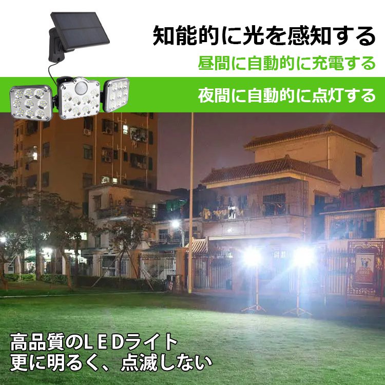 【3灯式LEDソーラーライト】照明に使用しても長持ち、I P６６クラスの防水性能、避雷性能、防水性能、更に安心安全、自動で明かりが点灯します
