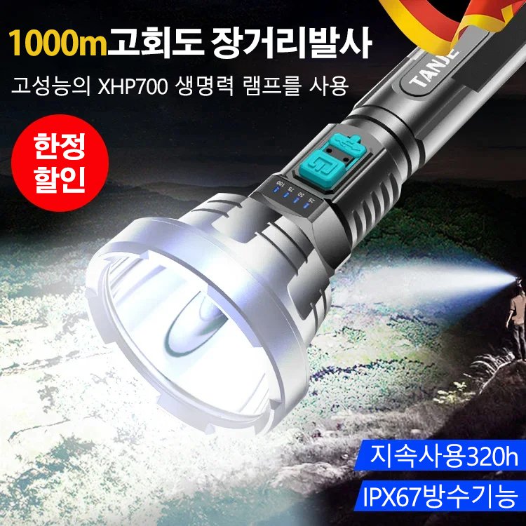 초강광 LED손전등