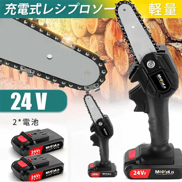 業務用 チェーンソー 切断機木工用 屋外 キャンプ用 家庭 多機能 進化版充電式チェーンソー 小型チェンソー 電動 強力